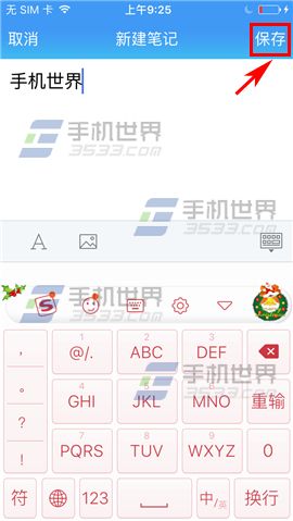 腾讯微云怎么添加笔记