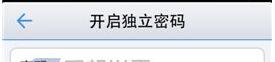 腾讯微云如何设置密码2