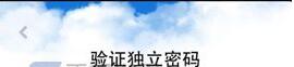 腾讯微云如何设置密码3