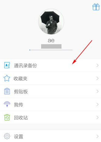 手机微云