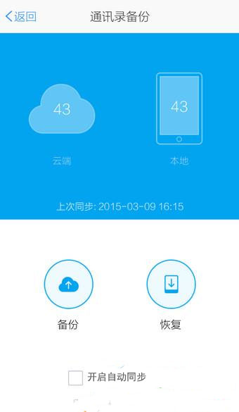 微云备份通讯录