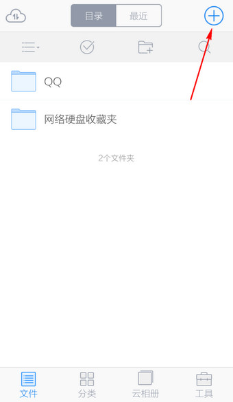微云手机版怎么上传文件 三联
