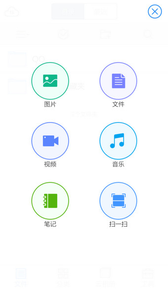 微云手机版怎么上传文件