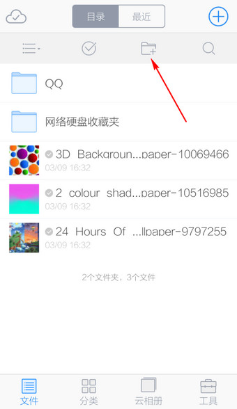 微云手机版怎么上传文件