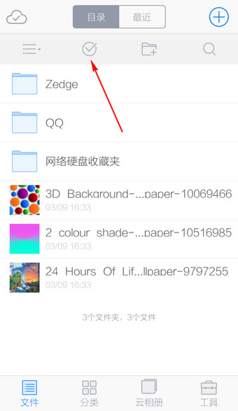 微云手机版怎么上传文件