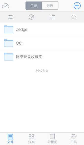 微云手机版怎么上传文件