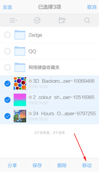 微云手机版怎么上传文件