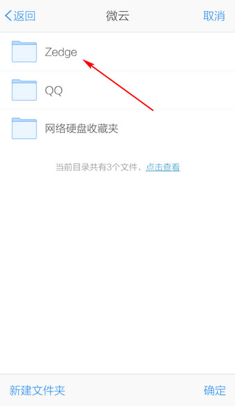 微云手机版怎么上传文件