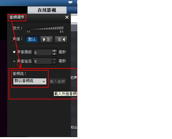 暴风影音2018怎么调节声音