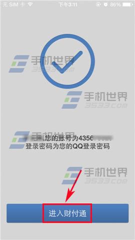 手机财付通怎么注册