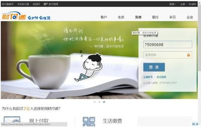 财付通账号