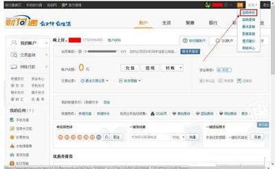 财付通账号