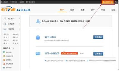 财付通账号