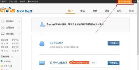 财付通账号怎么注销 彻底关闭财付通账号方法