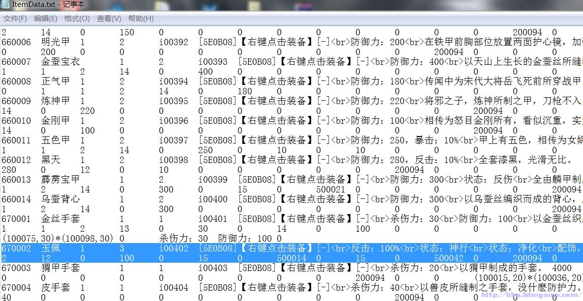 侠客风云传武器防具道具属性更改秘籍