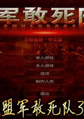 盟军敢死队3密码大全
