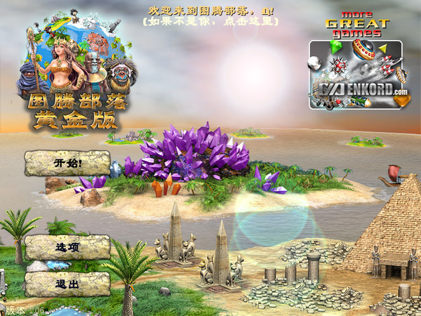 图腾部落黄金中文版