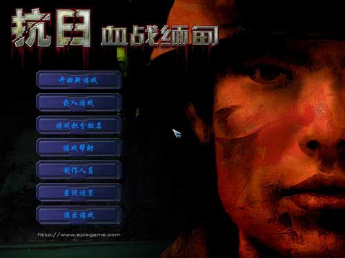 血战缅甸作弊码