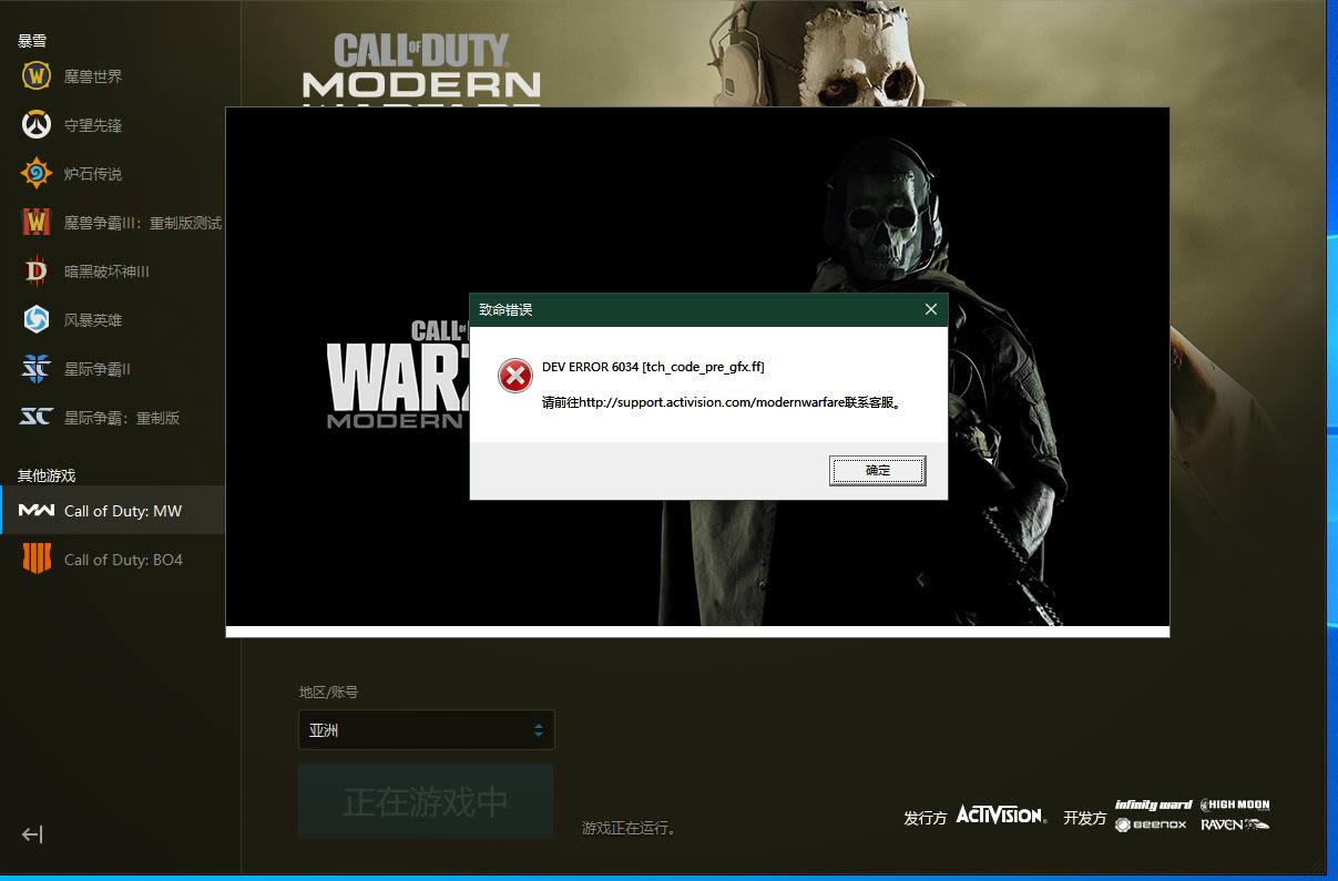 使命召唤16战区DevError6034怎么处理-使命召唤16战区DevError6034处理办法分享