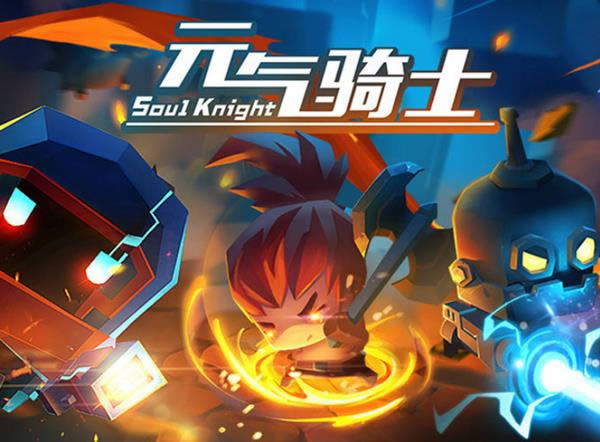 元气骑士神之手效果一览