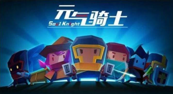 元气骑士冷却缩减效果解析