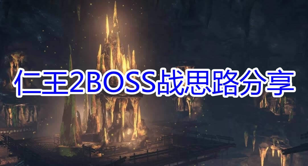������2��BOSSս˼·���