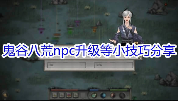�����Ȱ˻ġ�npc����������ô���