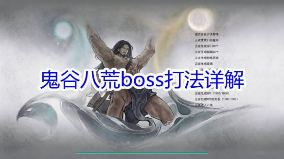 �����Ȱ˻ġ�boss��ô��