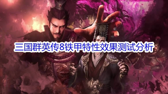 ������ȺӢ��8������Ч����ô��
