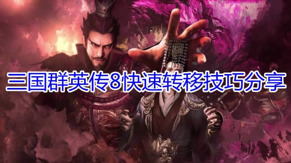 ������ȺӢ��8������ת�ƽ̳�
