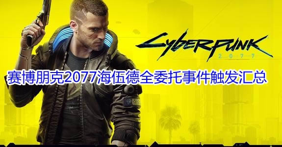 ���������2077�������ȫί���¼���������