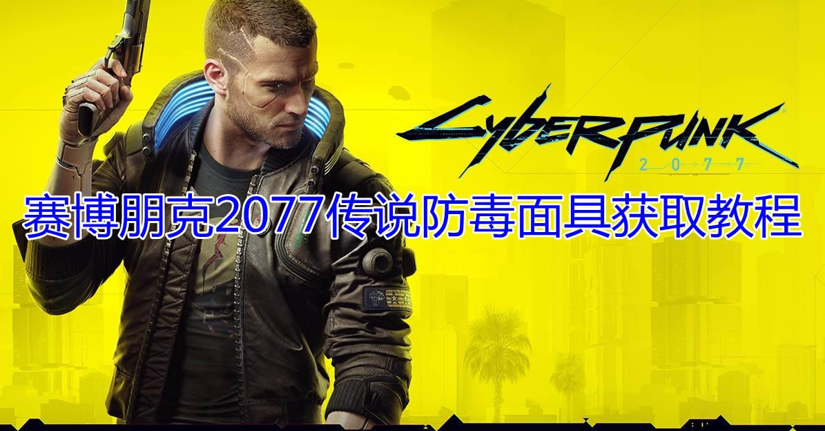 ���������2077����˵����������Ļ�ȡ