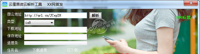 微云网盘解析工具截图1