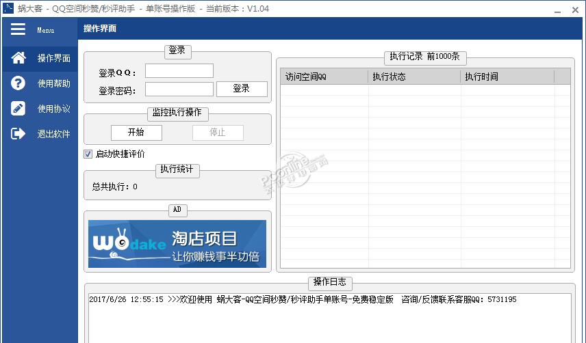 蜗大客QQ空间助手下载_蜗大客QQ空间助手官方网站下载