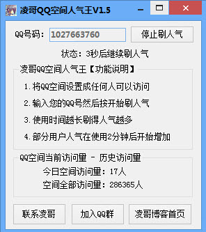 凌哥QQ空间人气王下载_凌哥QQ空间人气王官方网站下载