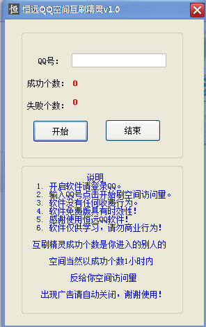恒远QQ空间互刷精灵下载_恒远QQ空间互刷精灵官方网站下载