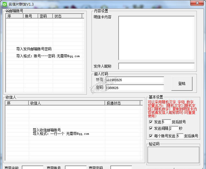 QQ邮箱明信卡群发截图1
