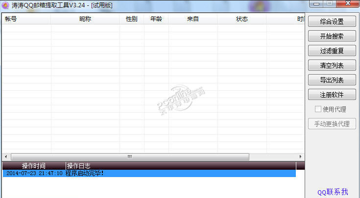 涛涛QQ邮箱提取工具下载_涛涛QQ邮箱提取工具官方网站下载