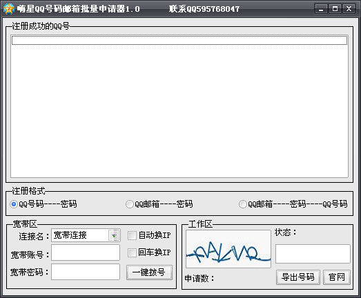 嗨星QQ号码邮箱申请工具下载_嗨星QQ号码邮箱申请工具官方网站下载