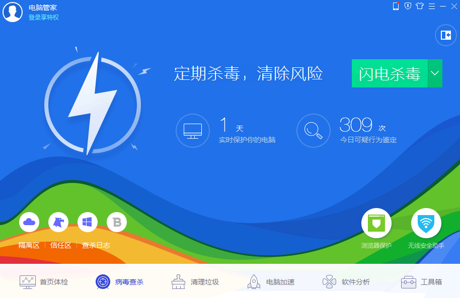 1480940072408.jpg 电脑管家下载截图