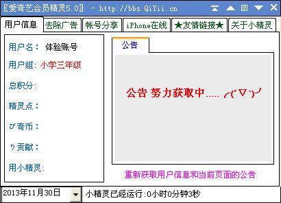 爱奇艺会员精灵官方下载_爱奇艺会员精灵绿色免安装版下载_爱奇艺会员精灵4.8绿色免费版