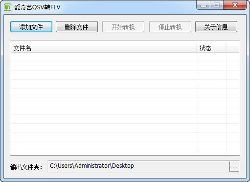 爱奇艺QSV转FLV官方下载_爱奇艺QSV转FLV最新版_爱奇艺QSV转FLVv2.2绿色免费版