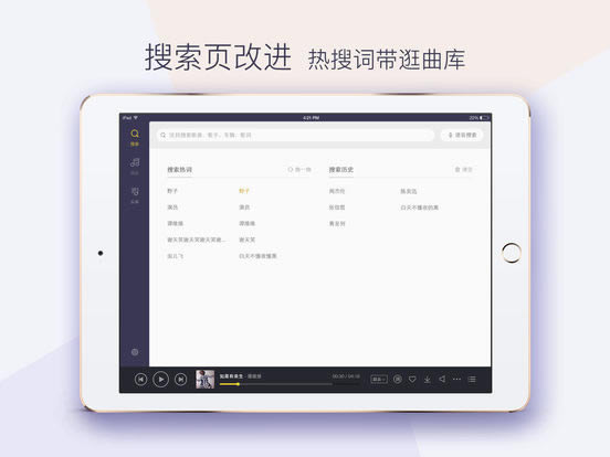 酷我音乐Foripad官方下载_酷我音乐Foripad苹果版_酷我音乐Foripad4.0.6