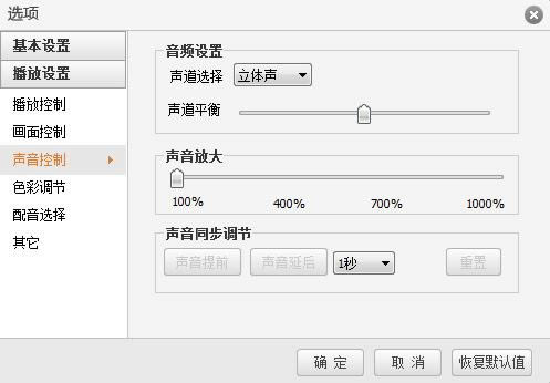 风行播放影片时没有声音的处理办法