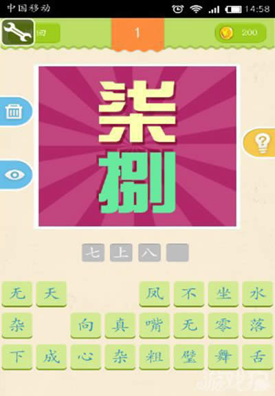 超级猜成语 超级猜成语
