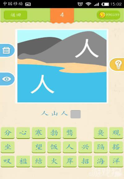 超级猜成语 超级猜成语