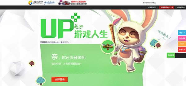 腾讯up值查询网站截图 腾讯up值查询网站截图