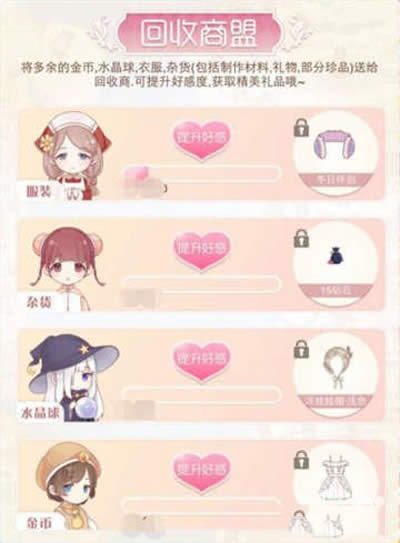回收商盟