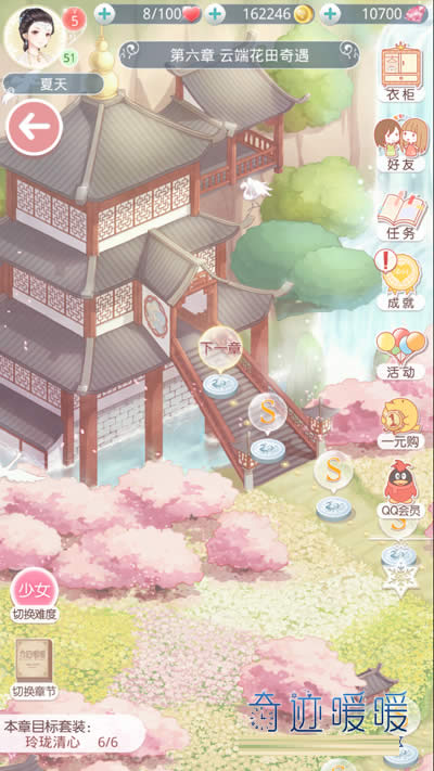 奇迹暖暖第六章