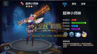 全民超神小师妹5V5团战技巧